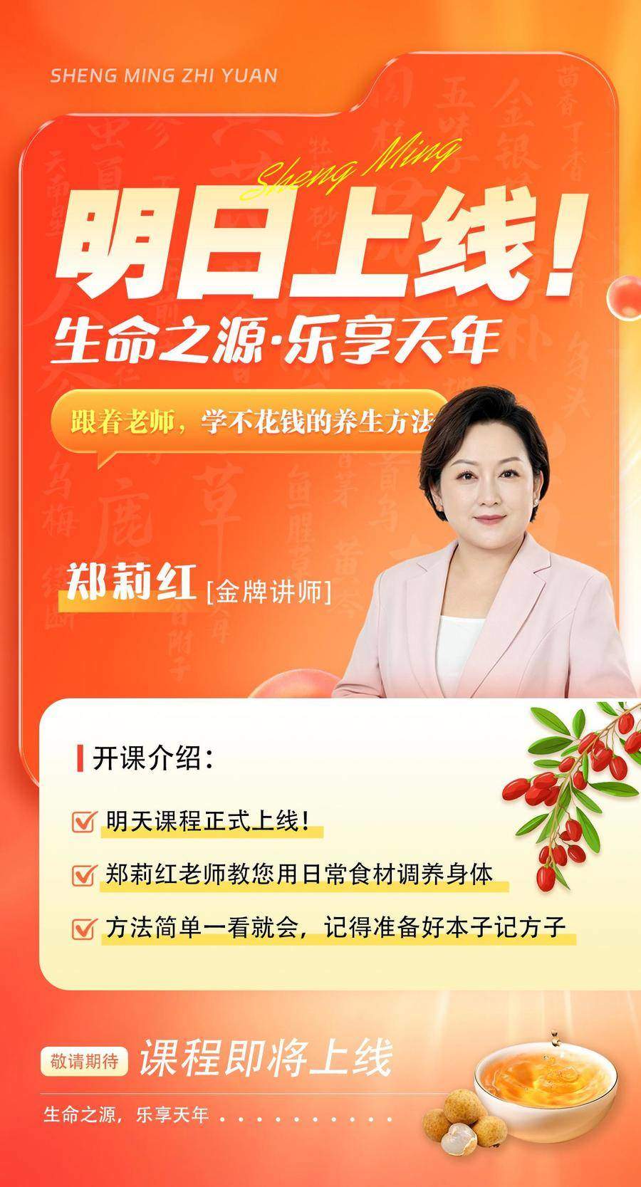 终结碎片化科普乱象,合规系统课《生命之源·乐享天年》构建机构专业内容壁垒