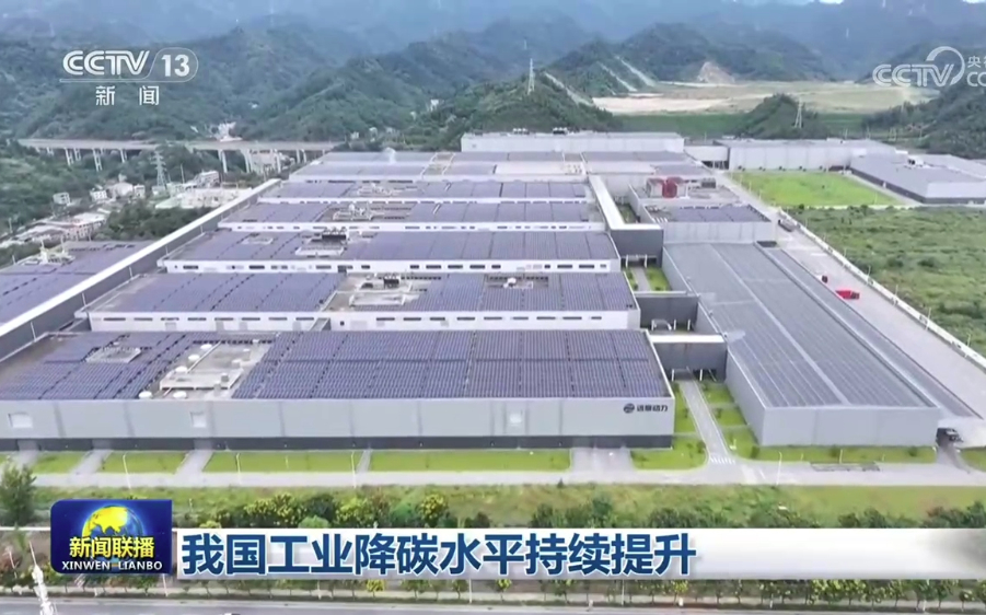 我国工业降碳水平持续提升
