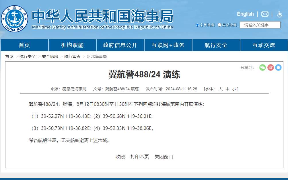 航行警告！渤海部分海域开展演练