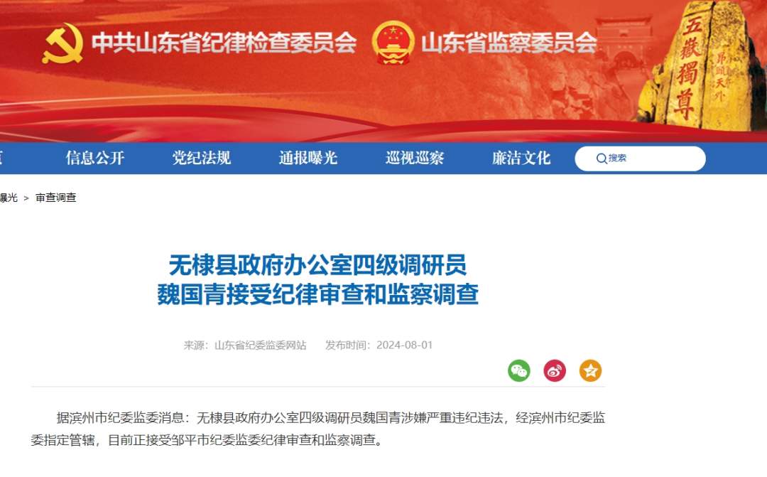 涉嫌严重违纪违法，两人被查！刚刚，山东省纪委监委通报
