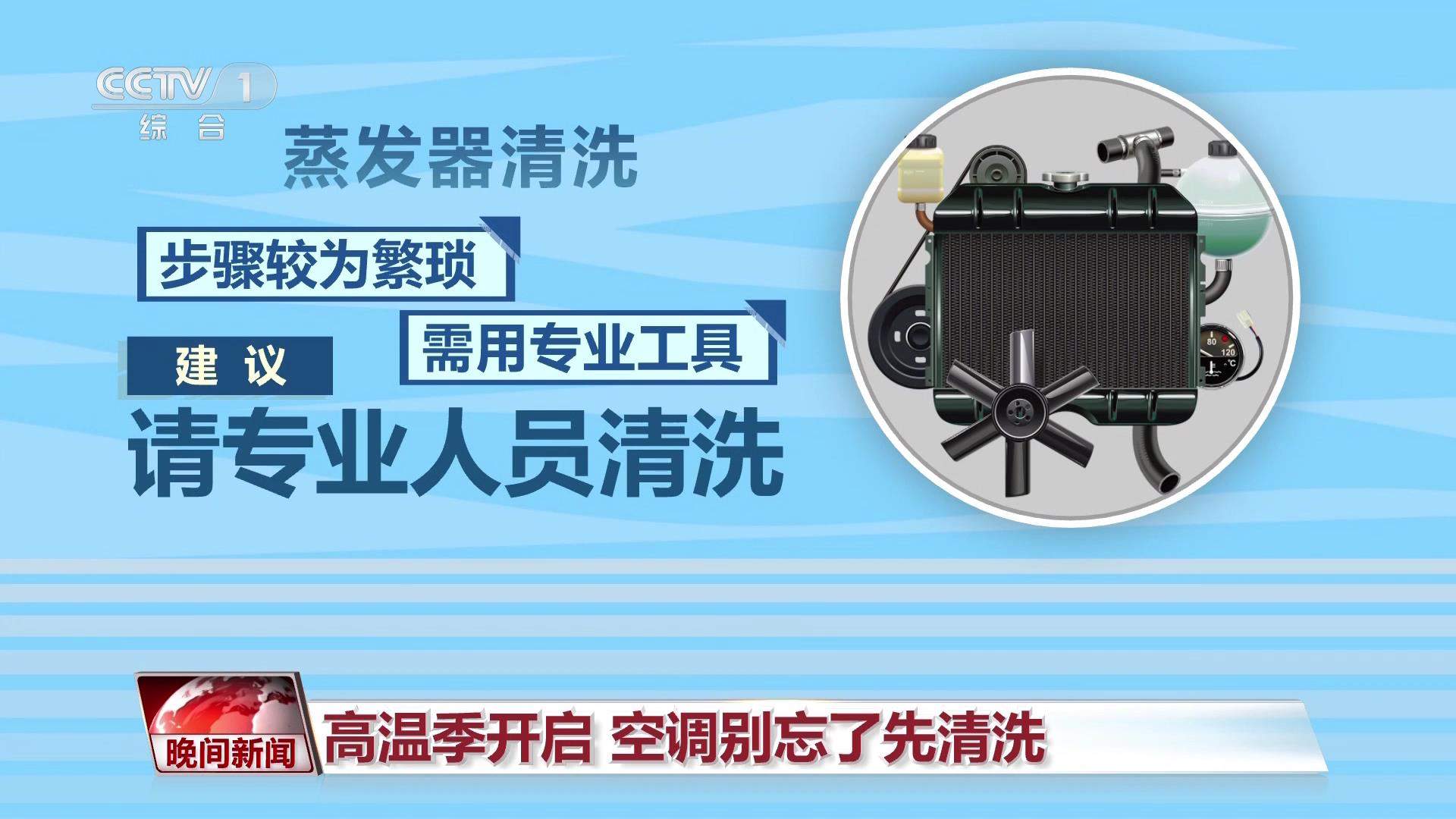 夏天必做这件事！家用+车载空调如何清洗？记下这些小妙招