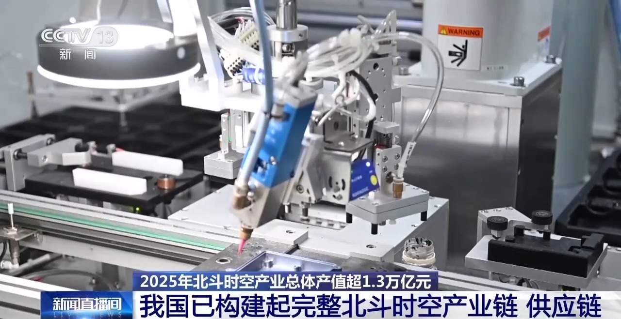 14亿部手机、1亿台车!北斗全面进入规模化产业化新阶段