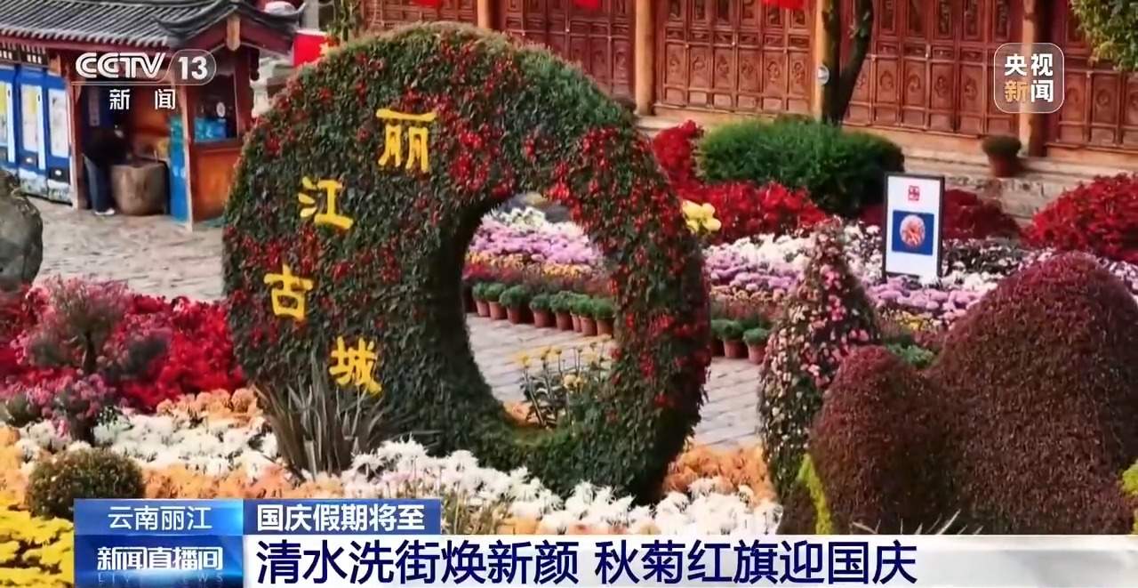 鲜亮“中国红”与古建筑同框 感受各地浓厚国庆氛围