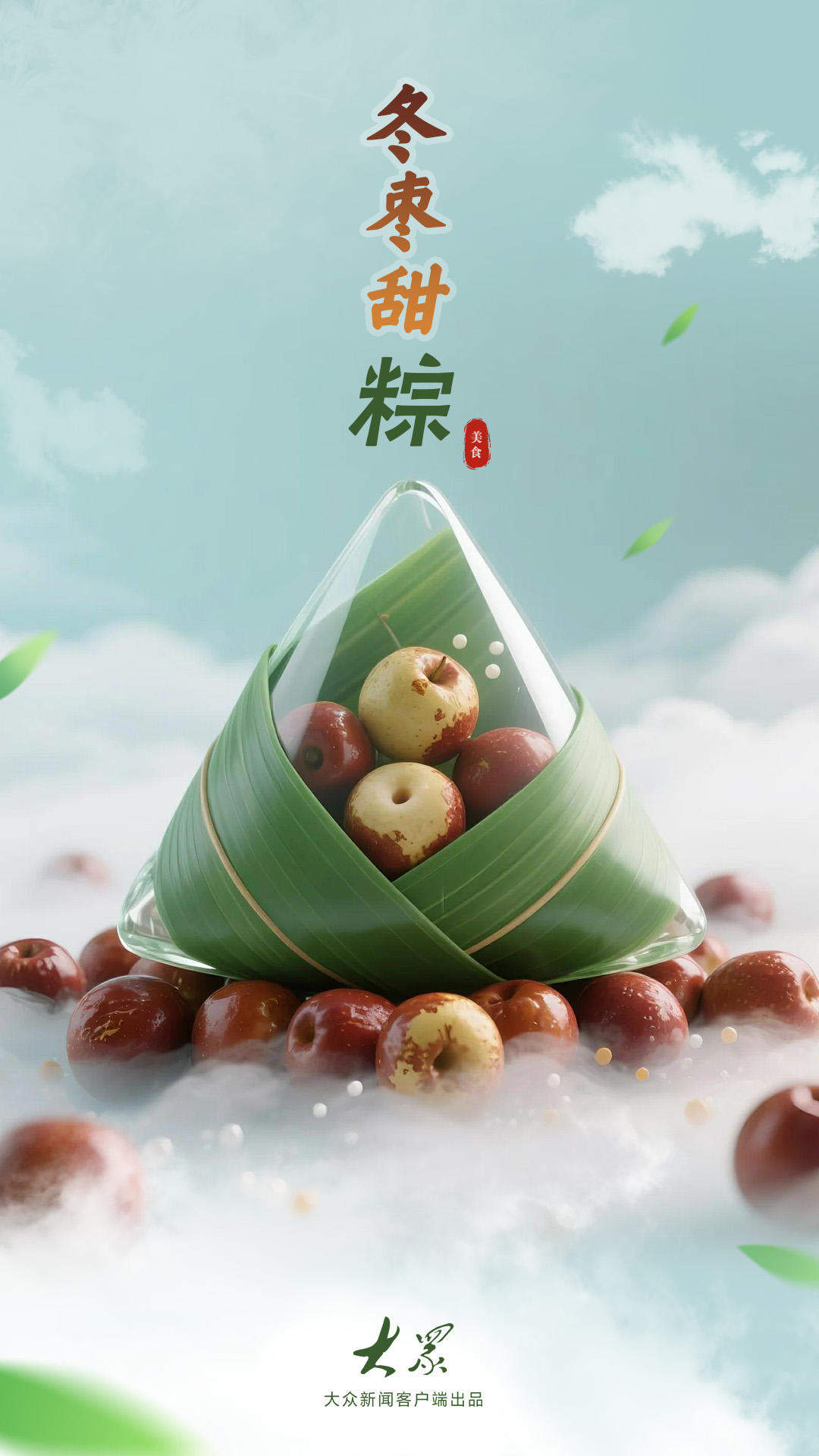 解锁这份“粽”味香气，让端午的滋味更山东！