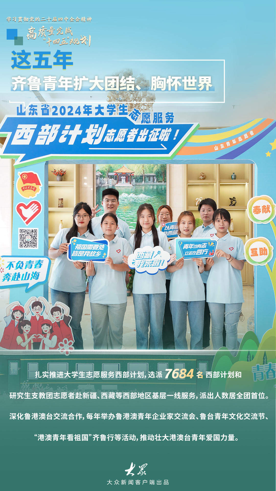 “十四五”时期山东24.1万名“乡村好青年”建功乡村