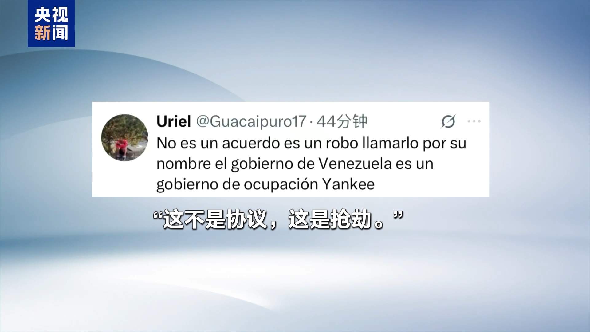 美称与委内瑞拉达成石油协议 被批“公然盗窃”