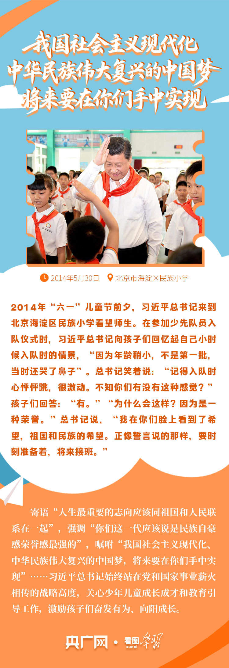 看图学习丨“茁壮成长吧！” “大朋友”习近平与小朋友的暖心瞬间