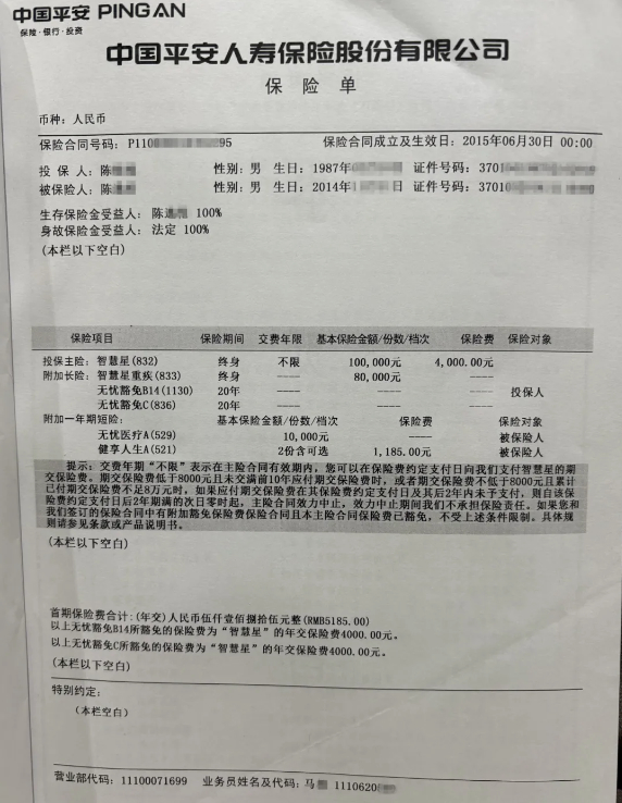 市民投诉中国平安:购买10年被单方停保，承诺收益不达标，违规返现……