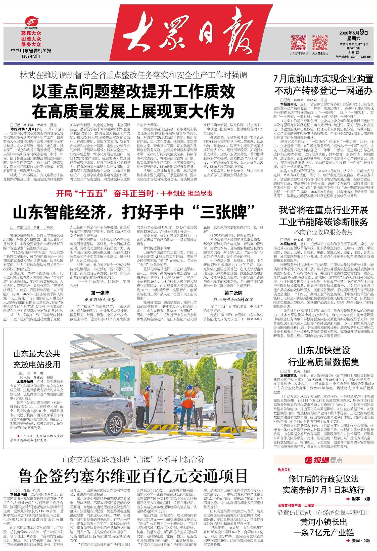 山东智能经济，打好手中“三张牌”