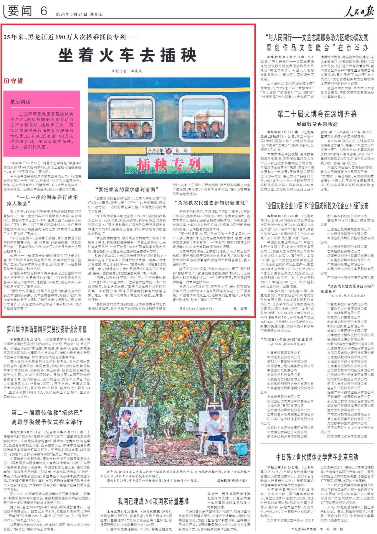 坐着火车去插秧！25年来已有近190万人次搭乘