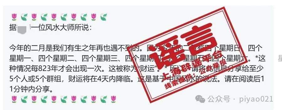 2026年2月是823年才能遇到一次的“特殊月份”?小学生都能来辟谣