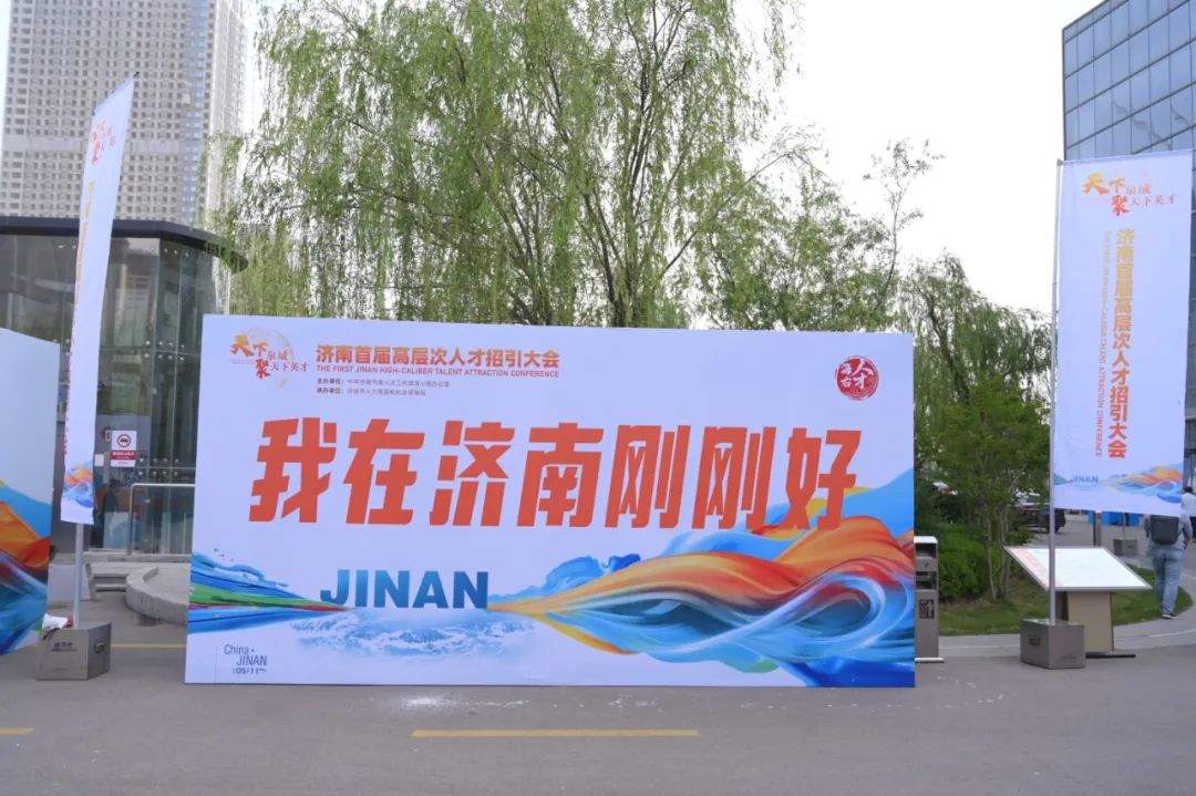 济南想要的，不只是你的“金点子”！