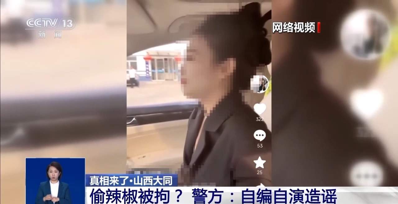 偷两根辣椒被拘？ 警方：自编自演造谣