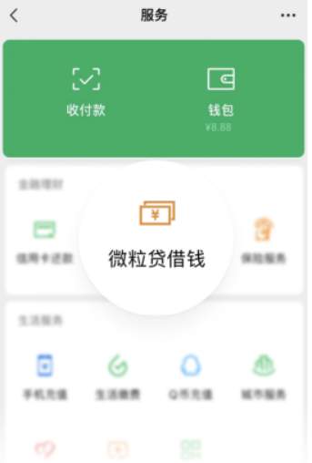 银行小额信贷微粒贷：资金周转的的便捷之选