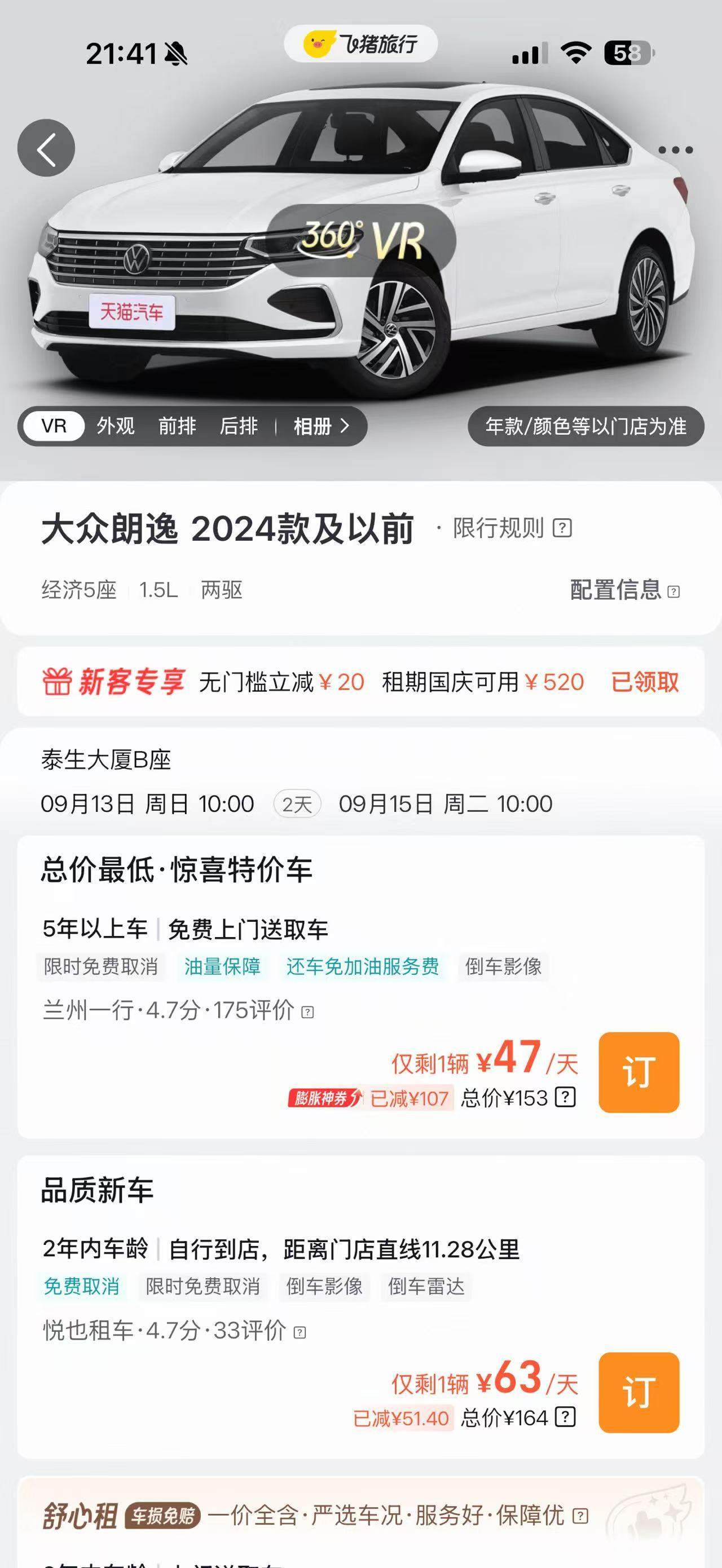 租车平台主推的“保障” 真出了事为何赔不了？