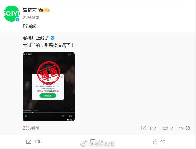 爱奇艺辟谣“要求用户看广告不眨眼，否则强制退回重播”：别恶搞造谣了