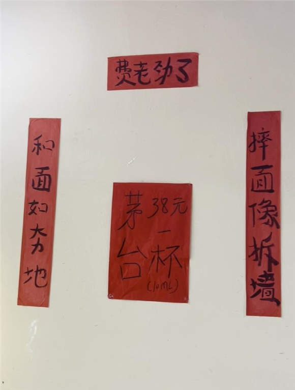 石家庄一面馆推“茅台配板面”套餐 老板：一杯亏1元