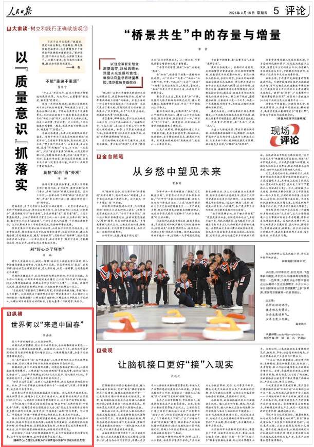 人民日报：到山东济南观泉水，世界“来追中国春”