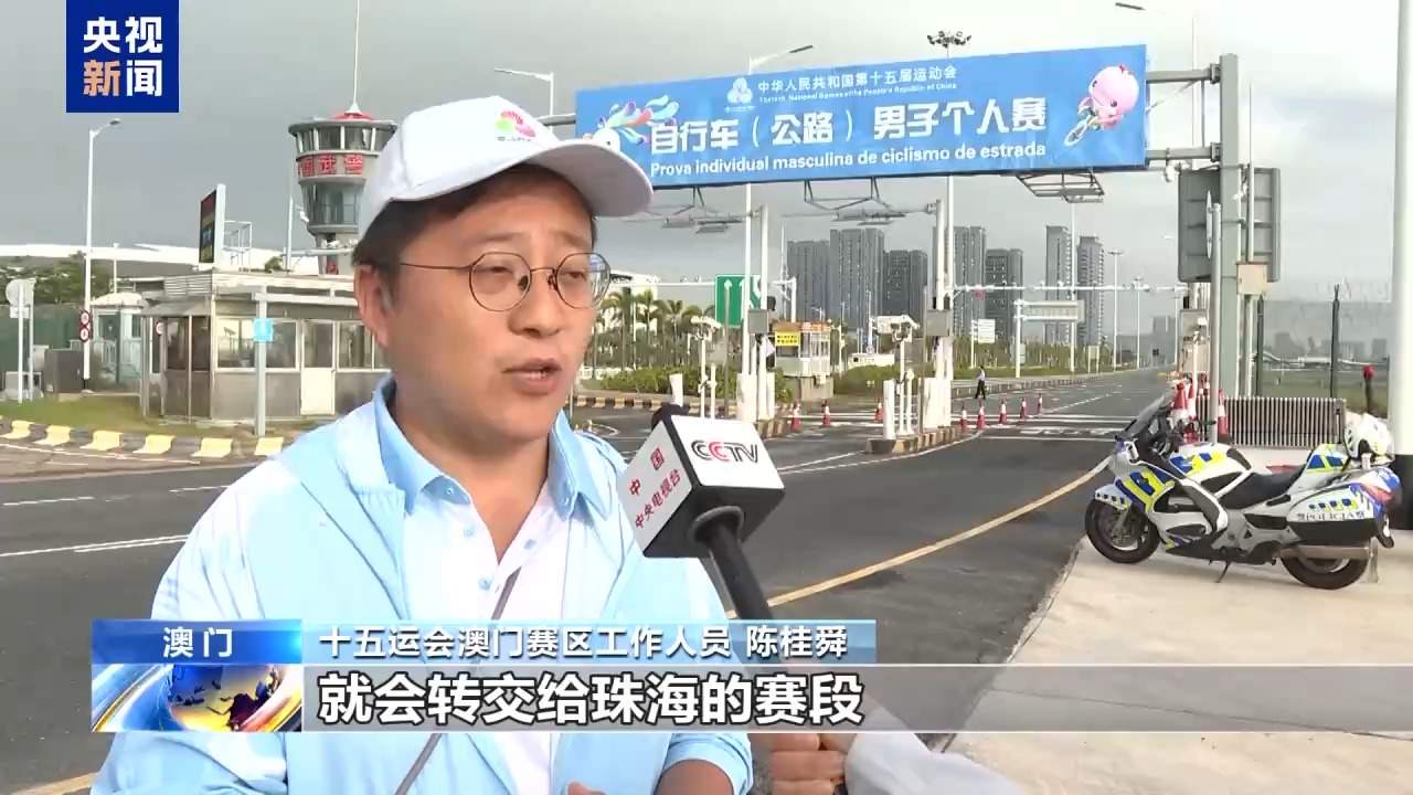 一赛跨三地 全运会公路自行车赛展现粤港澳大湾区互联互通