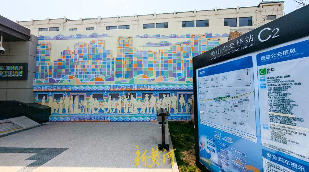 济南地铁出入口新增五彩壁画 灰墙变身“城市生活图鉴”