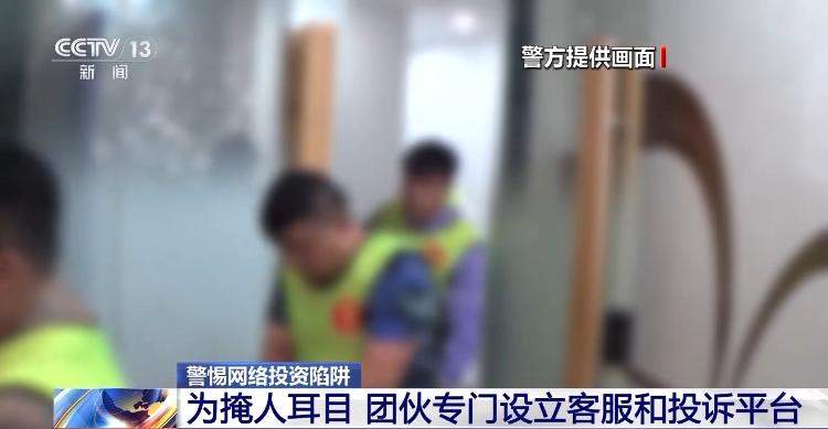 涉案金额超6亿！警方提醒警惕网上所谓“财经主播”