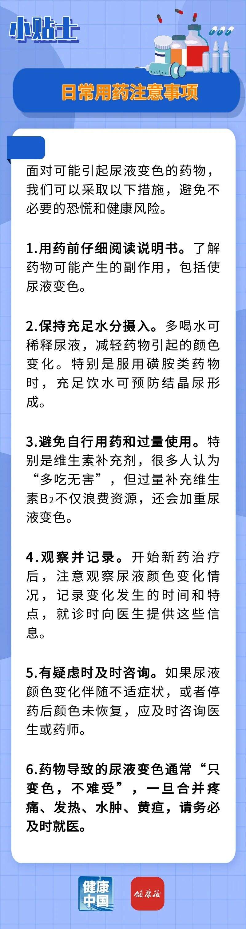 服药后尿液变色？这些情况要警惕 