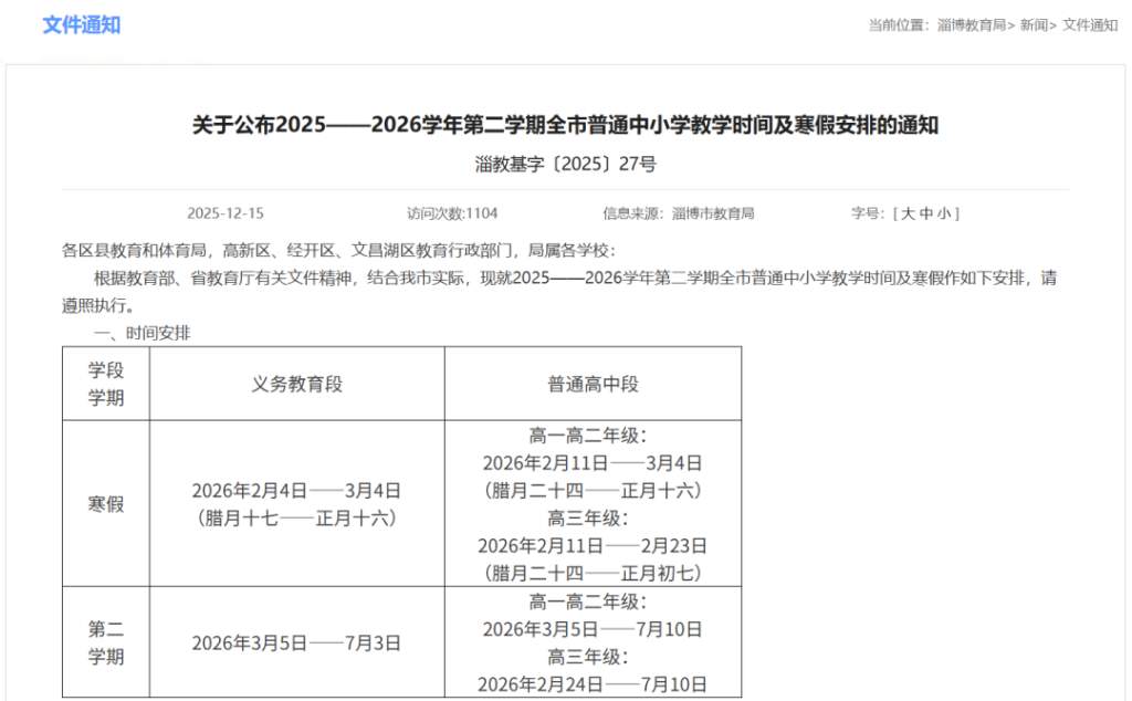 山东部分中小学、高校寒假时间确定！青岛中小学最早2月3日开始