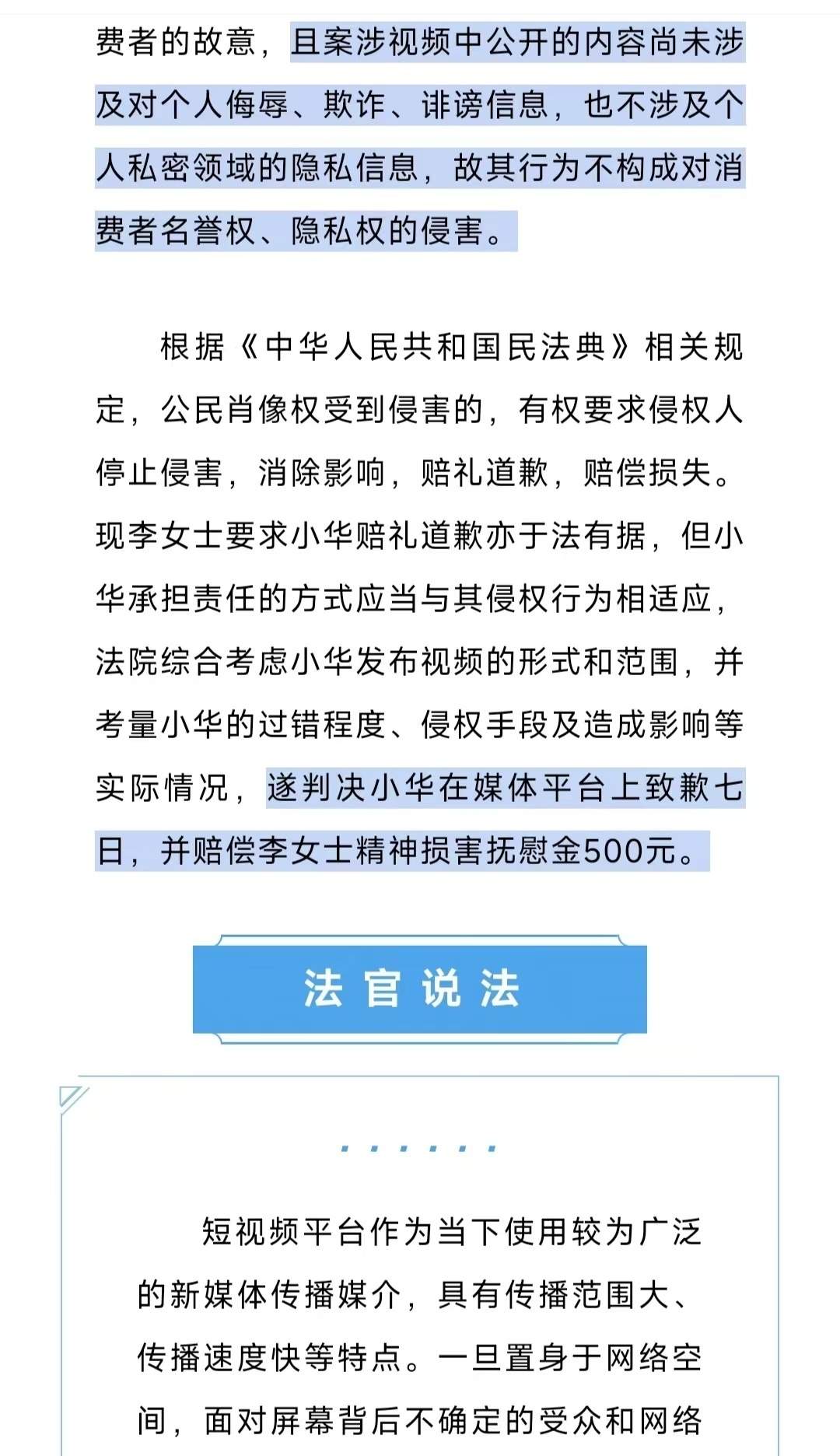 “探店视频”能随意拍路人吗？律师：侵犯他人肖像权