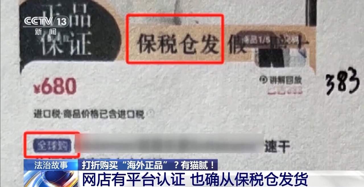 “海外正品”竟是国内镀金？警惕直播间“低价正品”陷阱