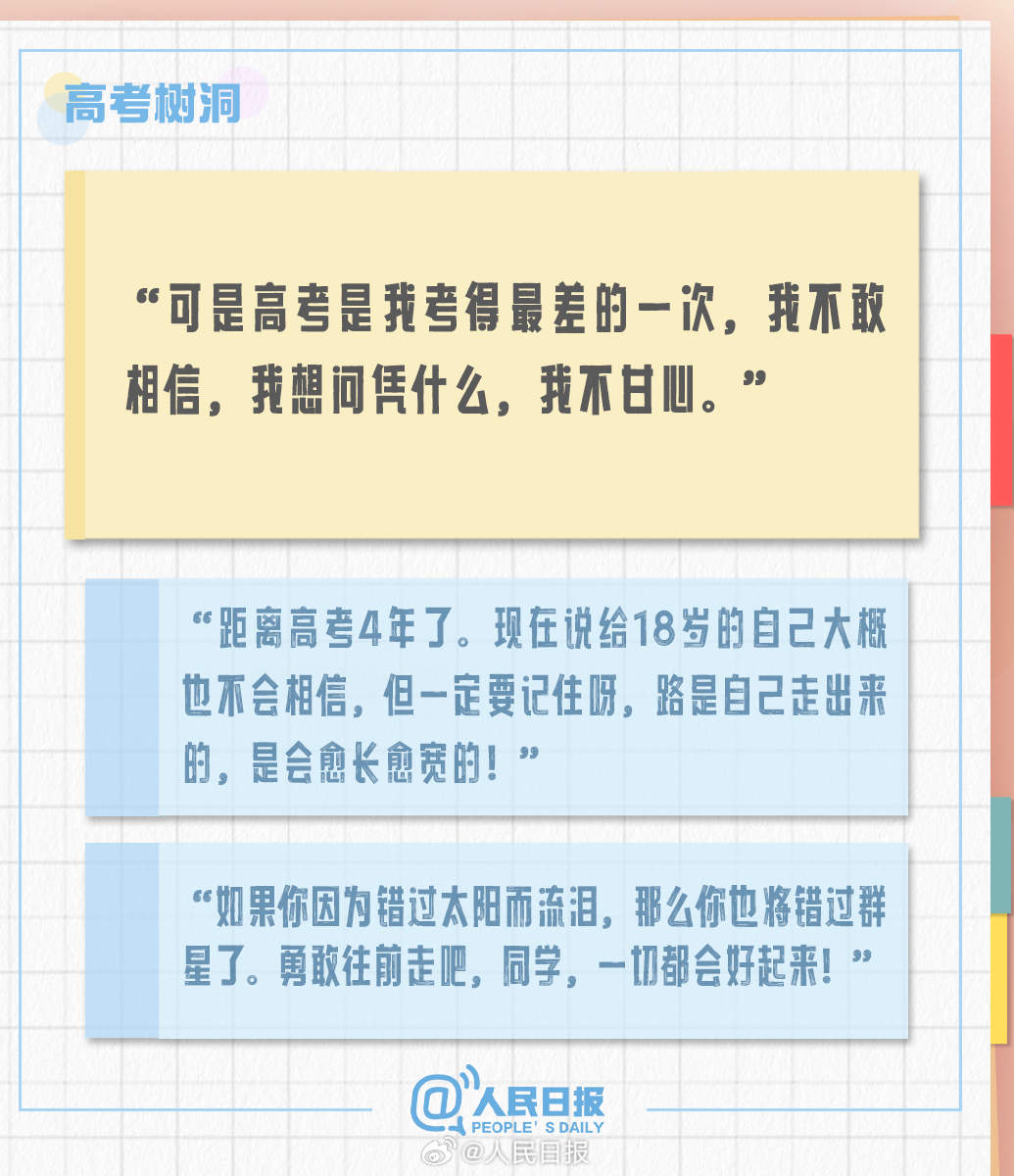 “考场很小，世界很大” 这些话送给失意高考生→