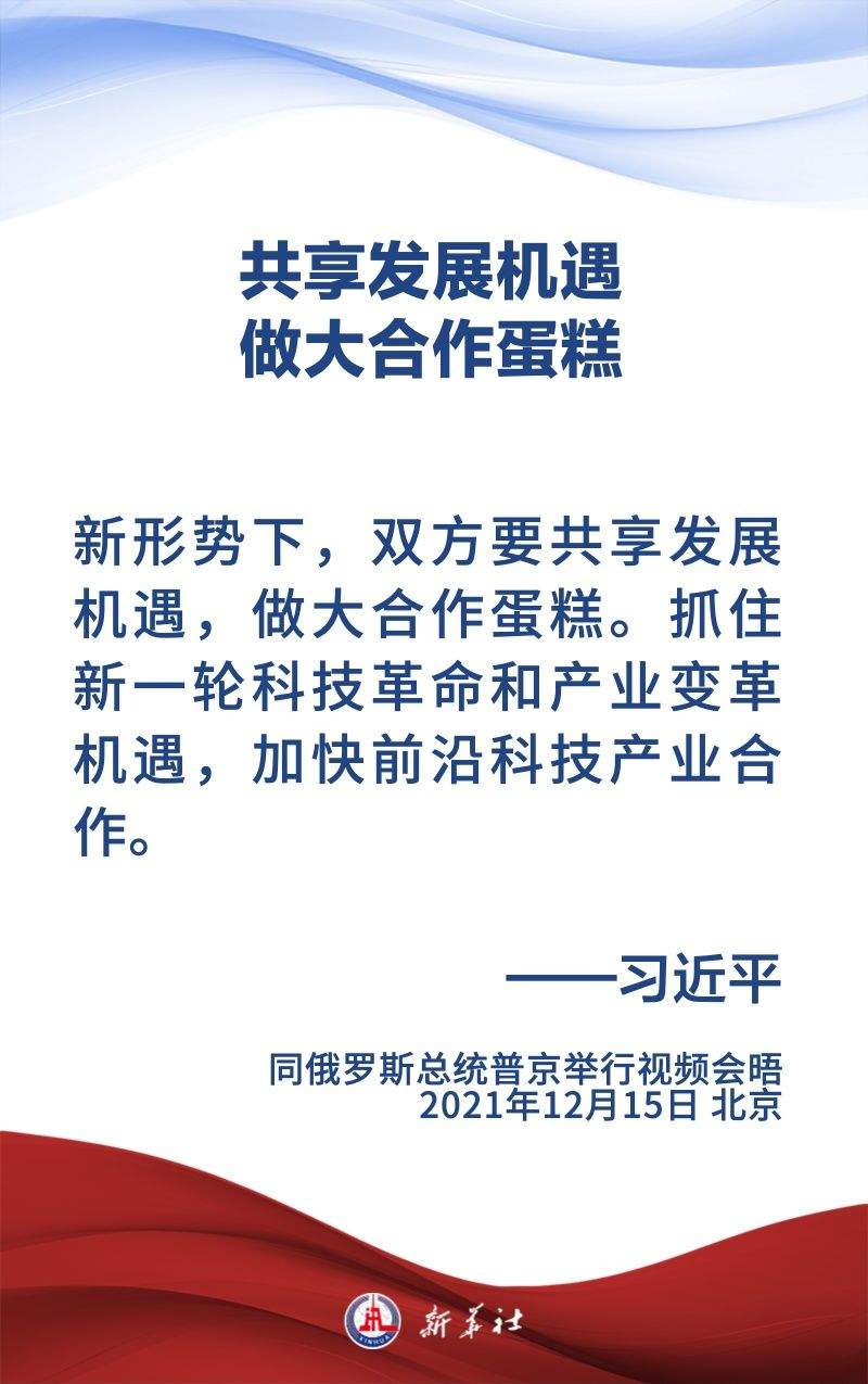 金句海报｜为新时代中俄关系提供战略引领