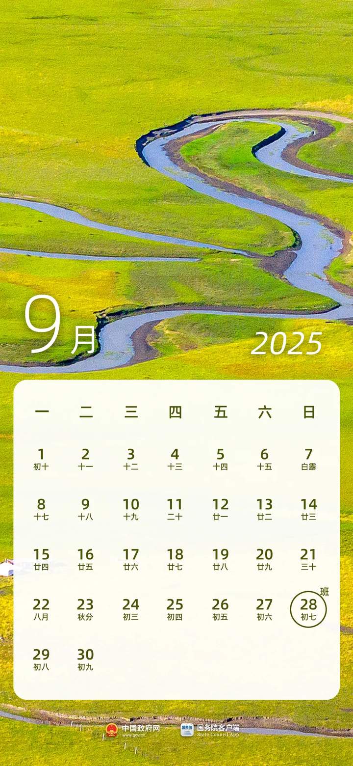 放假通知来了！具体安排