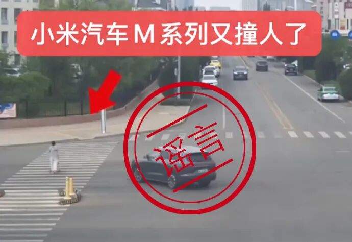 小米汽车辟谣