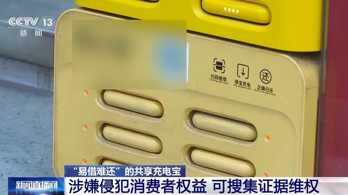 小心“共享充电宝刺客” 有人归还后仍然被扣149元