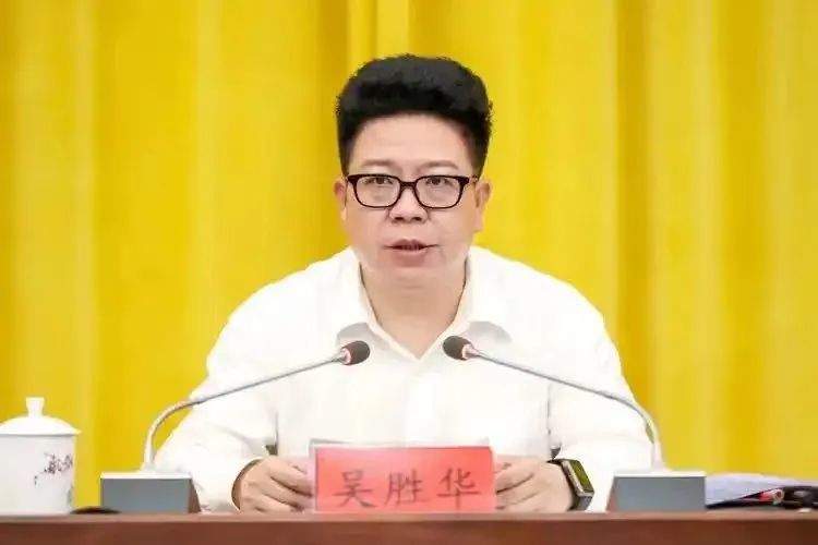 贵州省委常委、毕节市委书记吴胜华被查
