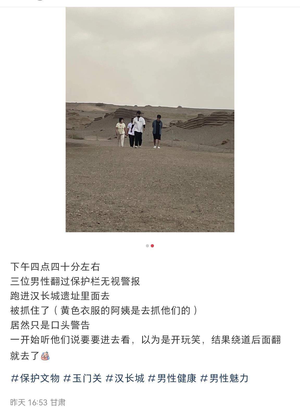 三男子翻栏进入汉长城遗址遭口头警告，该国保文物已有2000多年，曾有越野车进入保护区域被罚10万元