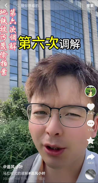 “成都地铁被诬陷偷拍案”6次调解背后：定纷止争是法院努力的方向