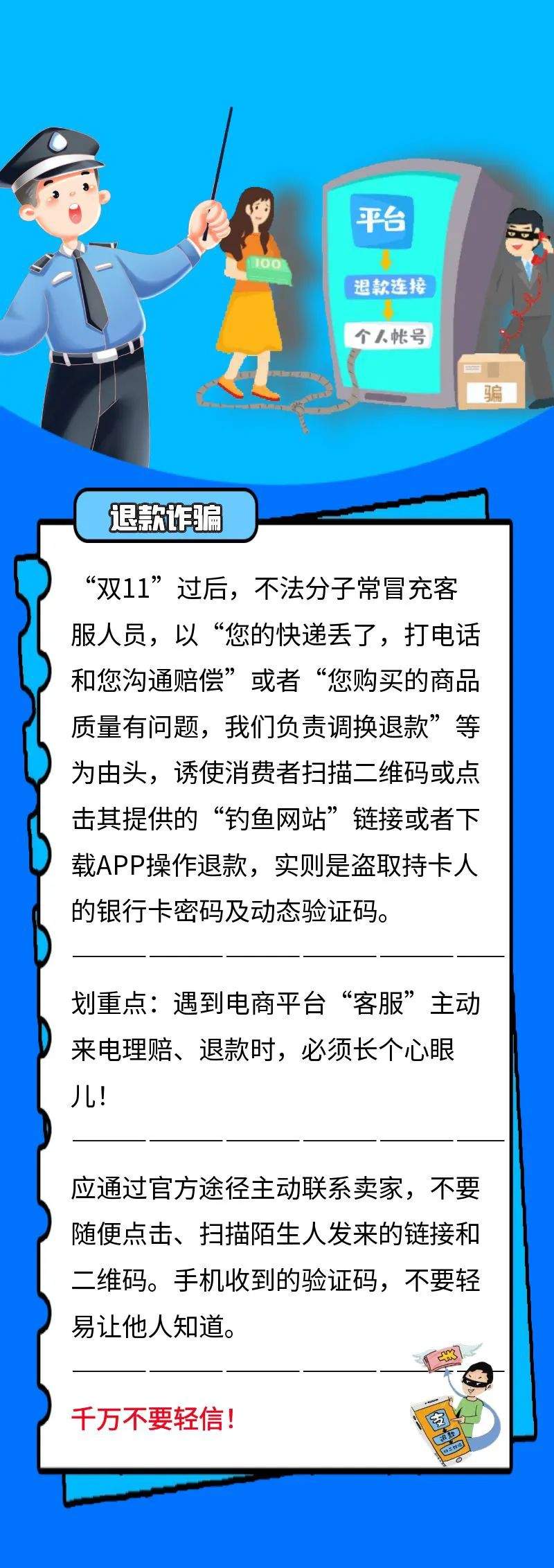 最全！“双十一”网络防骗秘籍来了