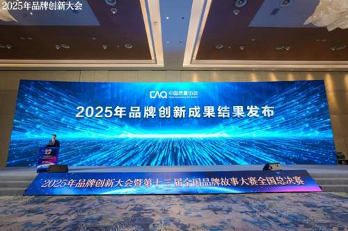 澳柯玛荣获两项品牌创新成果大奖