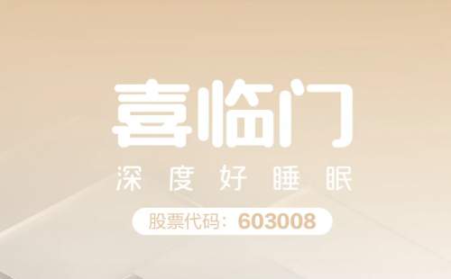 喜临门斩获中国优秀专利奖，开启智慧睡眠新征程