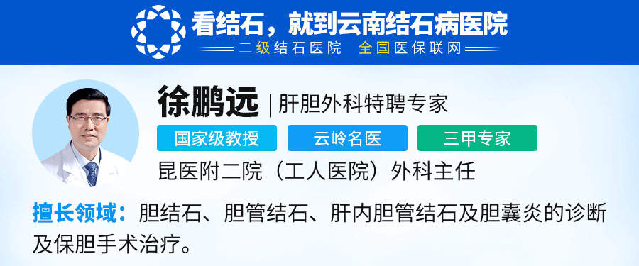 【限时预约】10月29日，云南结石病医院顶级保胆专家亲诊，名额有限