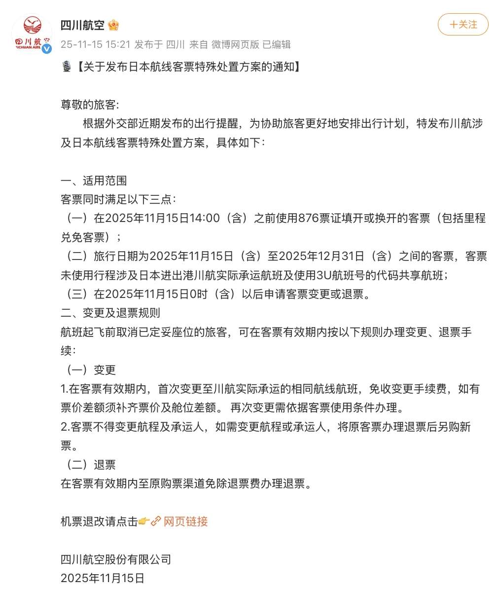 五大航司同日通知:可免费退改