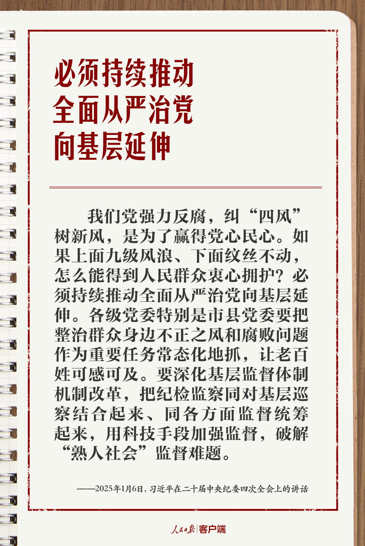 学习笔记丨“持之以恒推进全面从严治党”