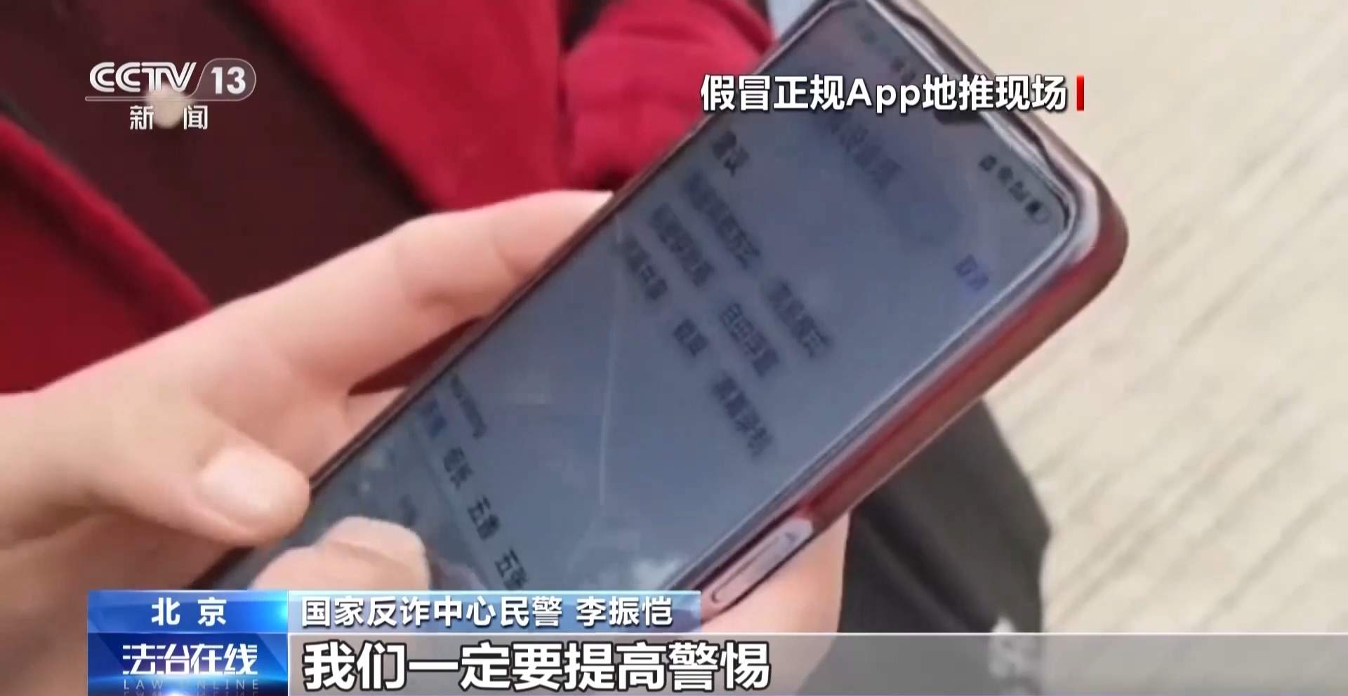 领卷纸下载个App 银行卡余额被掏空！新型诈骗套路曝光