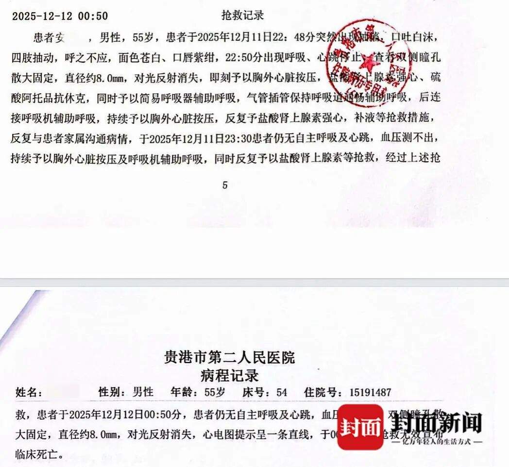 宋某某（男，55岁）在医院不幸离世，贵港市港南区卫健局通报：已进行死因鉴定，正在进一步调查中