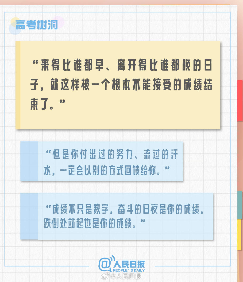 “考场很小，世界很大” 这些话送给失意高考生→