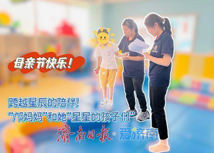 这是跨越星辰的陪伴——母亲节里的“邝妈妈”和她“孩子们”