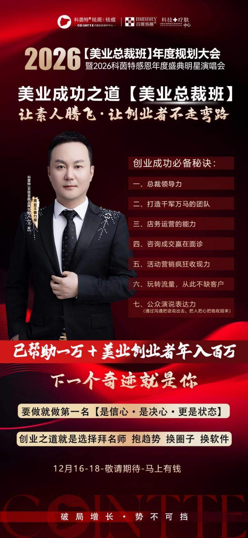 破局增长·势不可挡