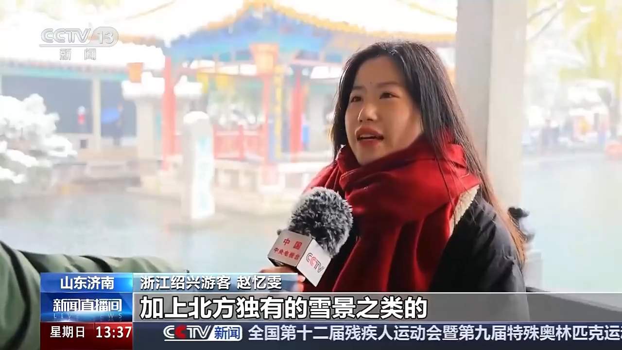 央媒看济南丨济南银装素裹 恒温泉水云雾润蒸