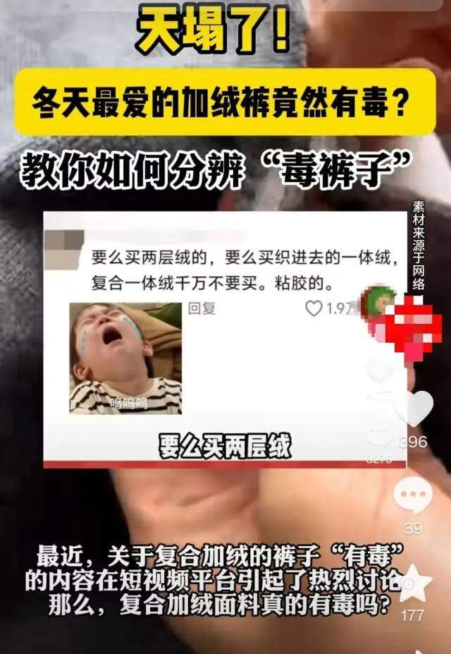 冬季最爱的加绒衣裤竟然有毒？网友发愁冬天怎么过